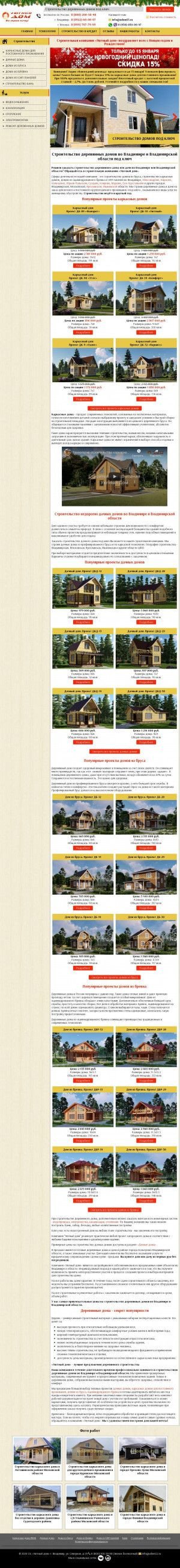 Предпросмотр для udom33.ru — Строительная компания Уютный дом