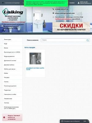 Предпросмотр для uniking.ru — Юникинг