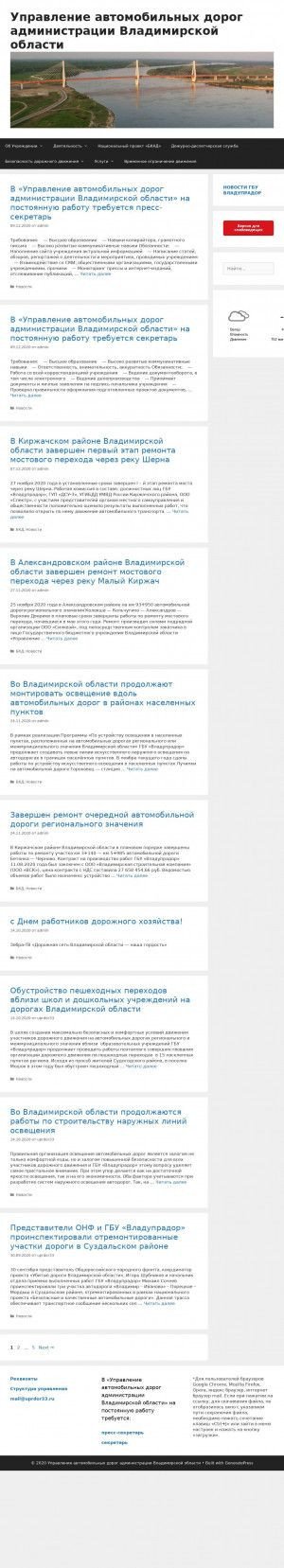 Предпросмотр для uprdor33.ru — Управление Автомобильных Дорог Администрации Владимирской области