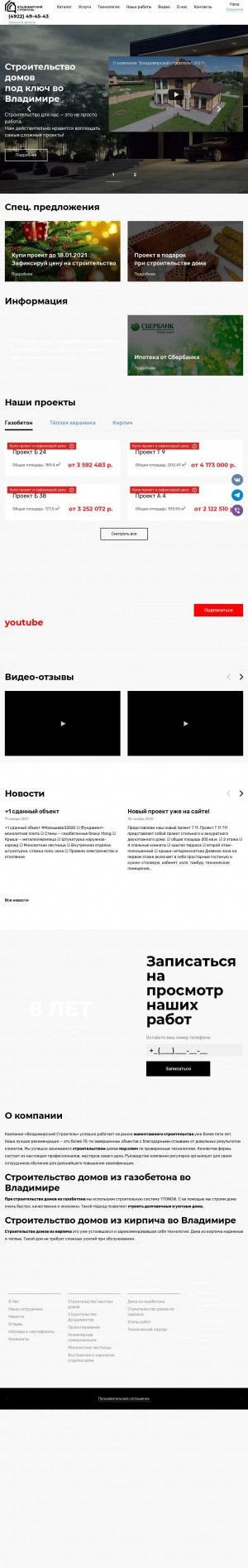 Предпросмотр для v-stroitel.ru — Владимирский строитель