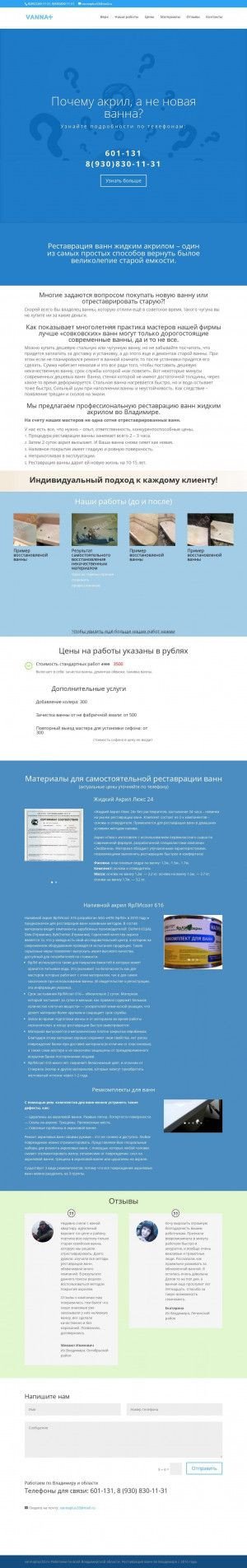 Предпросмотр для vannaplus33.ru — Vanna+
