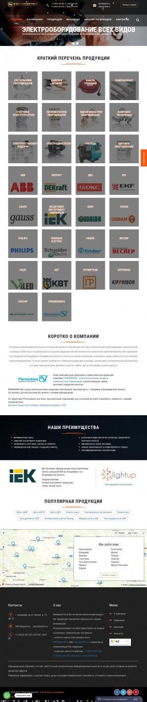 Предпросмотр для www.vek33.ru — Электрокомплект