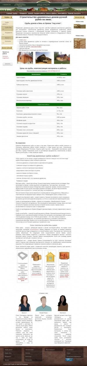 Предпросмотр для vlad-srub.ru — Владимирский Сруб
