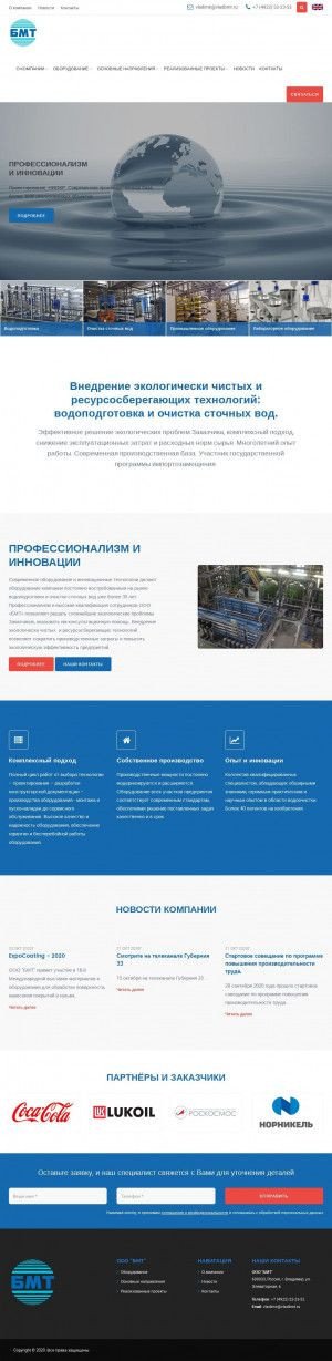 Предпросмотр для www.vladbmt.ru — Компания Баромембранная технология
