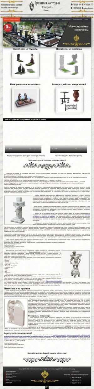 Предпросмотр для vladgranit.ru — Памятники