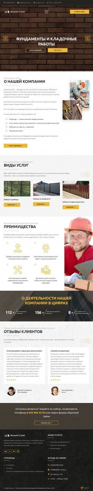 Предпросмотр для vladim-stroy.ru — Строительная компания Владим-Строй