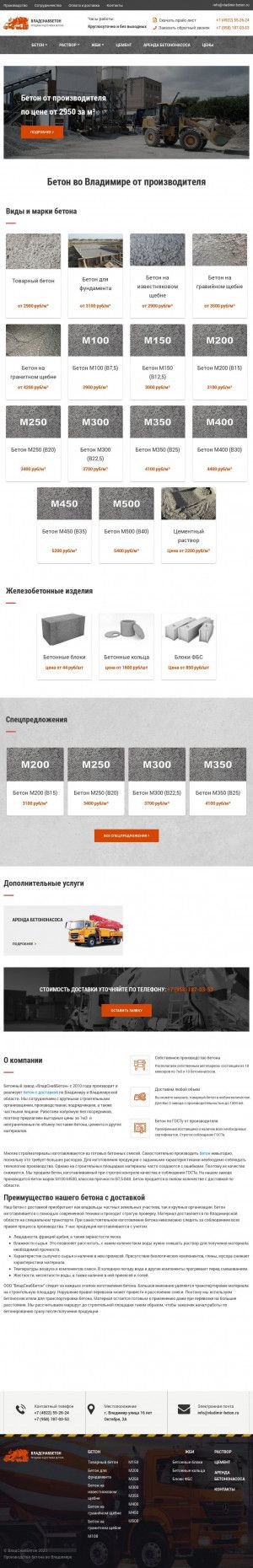 Предпросмотр для vladimir-beton.ru — ВладСнабБетон