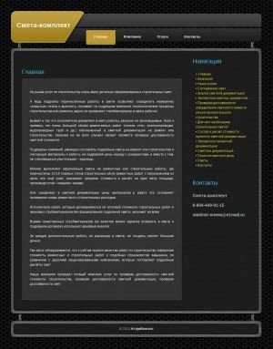 Предпросмотр для vladimir-smeta.ru — Смета-комплект