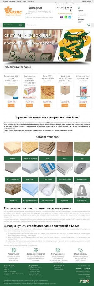 Предпросмотр для vladimir.basys-market.ru — Базис