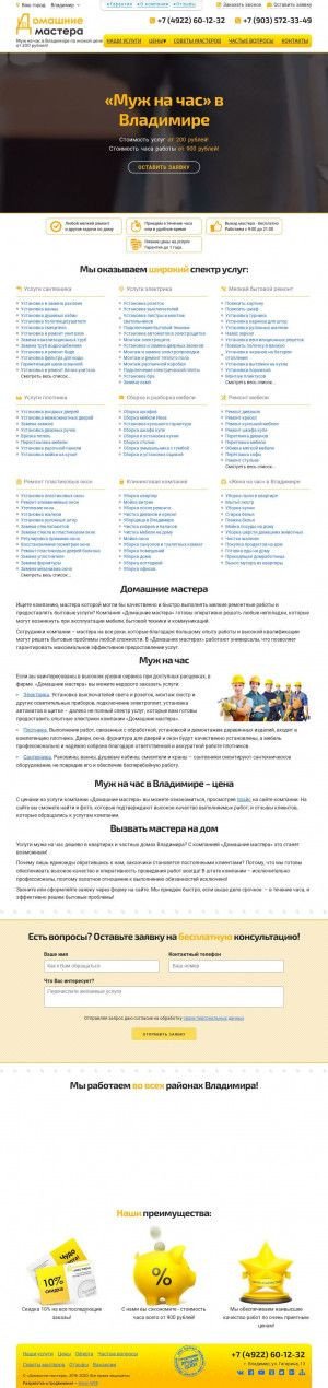 Предпросмотр для vladimir.d-mastera.ru — Домашние мастера