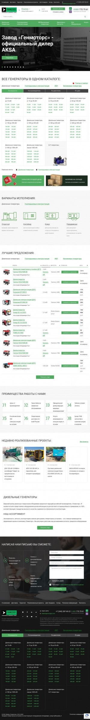 Предпросмотр для vladimir.dizelnye-generatory.com — Завод Генмоторс