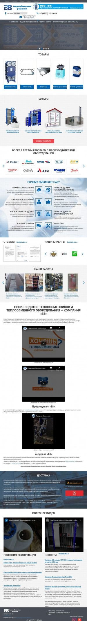 Предпросмотр для www.vladimir.e8company.ru — Компания Е8