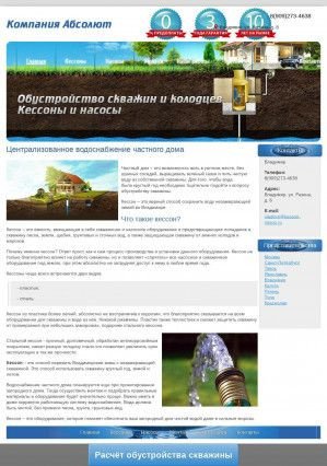 Предпросмотр для vladimir.kesson-nasos.ru — Абсолют