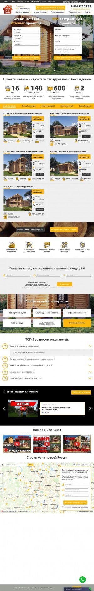 Предпросмотр для vladimir.proekt-bani.ru — СтройПроектБани