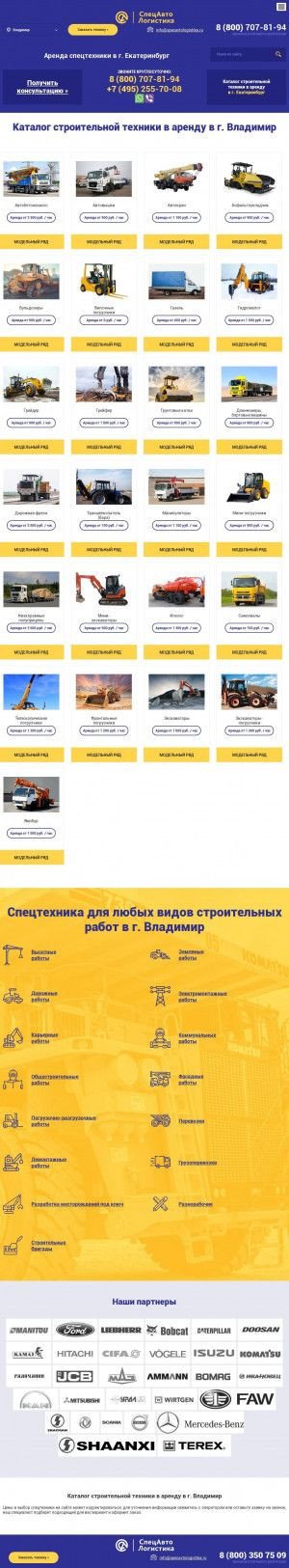 Предпросмотр для vladimir.specavtologistika.ru — Спецавтологистика