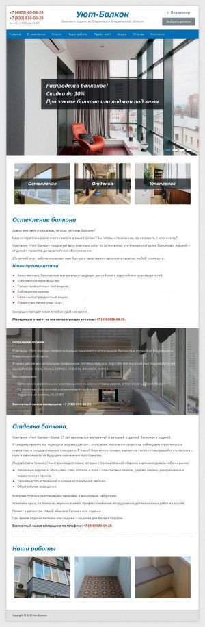 Предпросмотр для vladimir.yut-balkon.ru — Уют Балкон Владимир