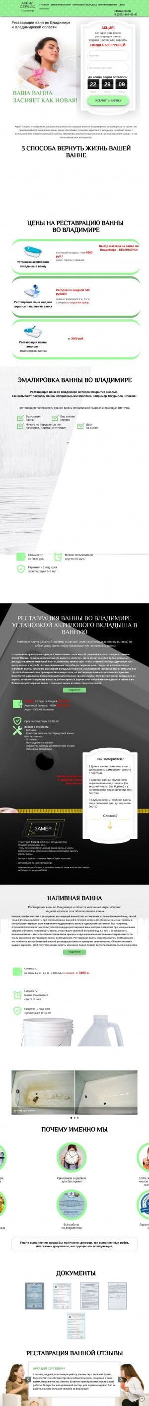 Предпросмотр для vlad.naliv-akril.ru — Акрил-Сервис