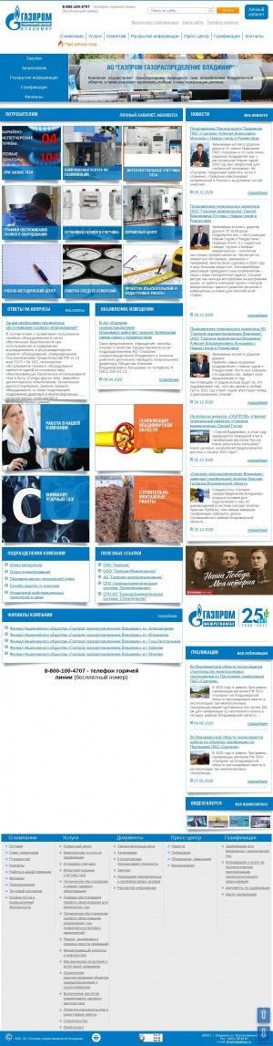 Предпросмотр для www.vladoblgaz.ru — Газпром газораспределение Владимир, филиал в г. Владимире
