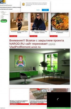 Предпросмотр для vladprofremont.narod.ru — ВладПрофРемонт