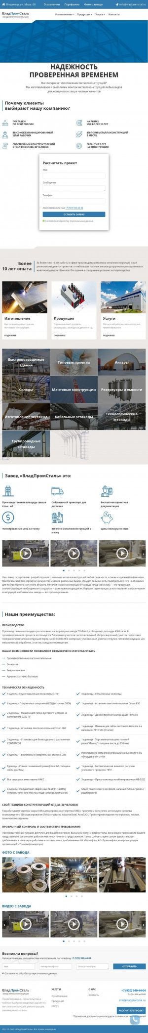 Предпросмотр для vladpromstal.ru — Завод Металлоконструкций ВладПромСталь