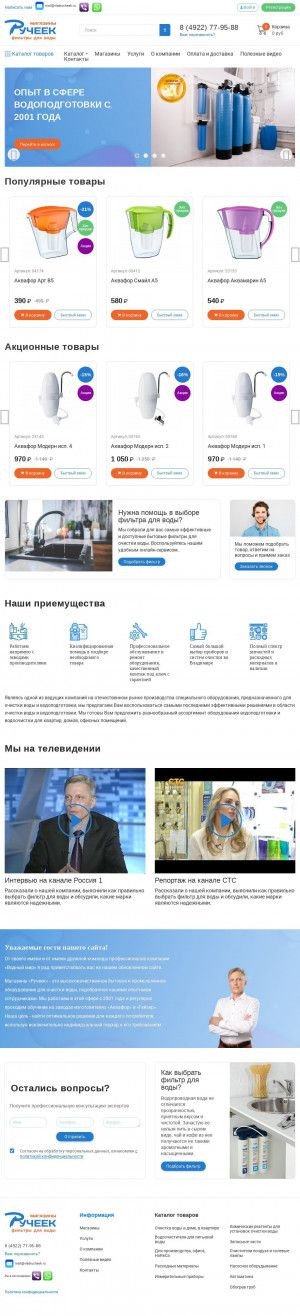 Предпросмотр для vladrucheek.ru — Ручеек