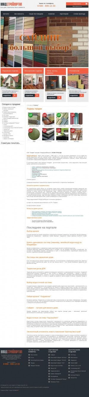 Предпросмотр для vladstroyportal.ru — ВладСтройПортал
