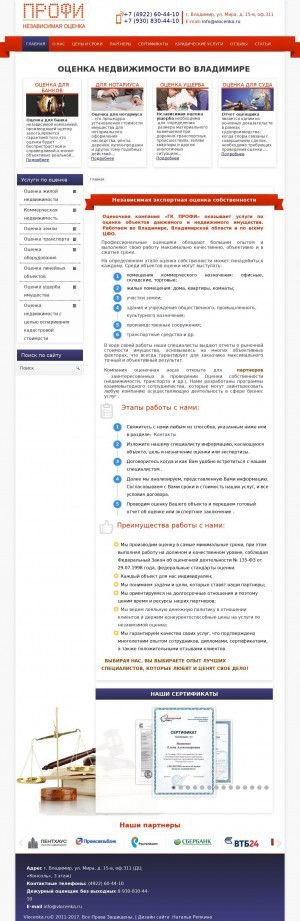 Предпросмотр для www.vlocenka.ru — Оценочная компания ГК Профи