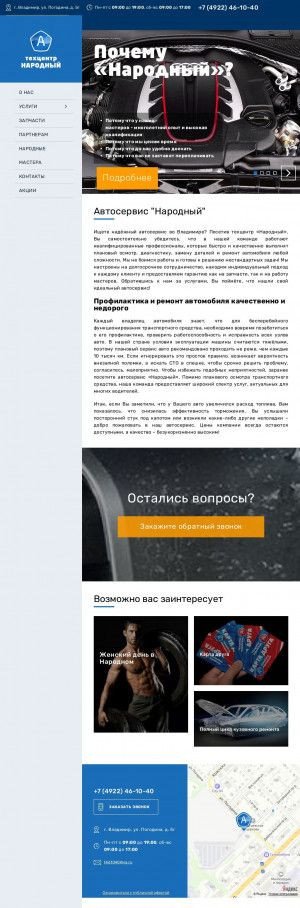 Предпросмотр для vnarodnom.ru — Народный