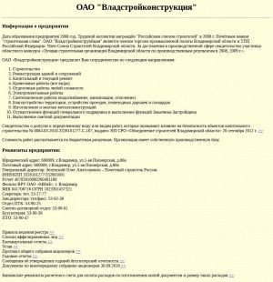 Предпросмотр для vsk.elcom.ru — ВладСтройКонструкция