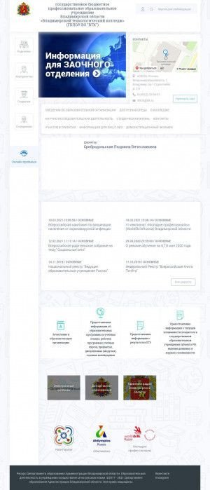 Предпросмотр для втк-пл7.рф — ГБПОУ ВО Владимирский технологический колледж