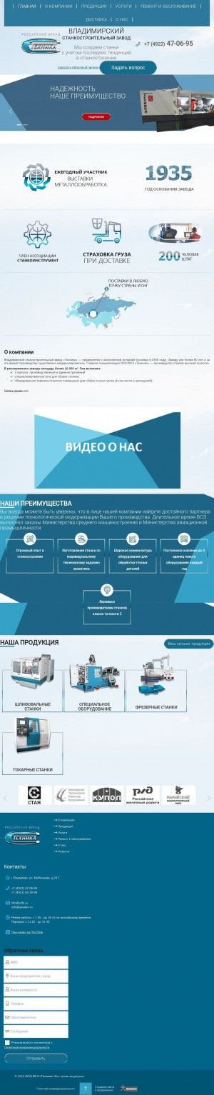 Предпросмотр для www.vzfs.ru — Владимирский станкостроительный завод Техника
