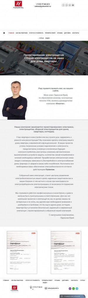 Предпросмотр для www.yukontel.ru — Юконтел