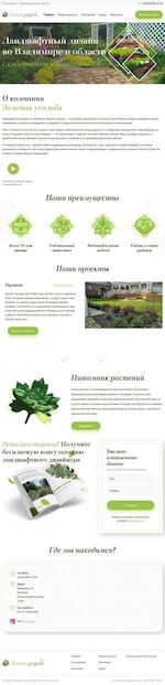 Предпросмотр для zelen33.ru — Зеленая усадьба