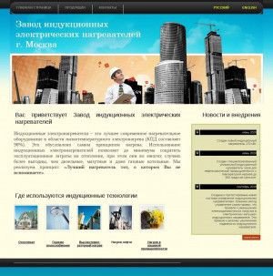 Предпросмотр для www.zien.ru — Завод индукционных электрических нагревателей