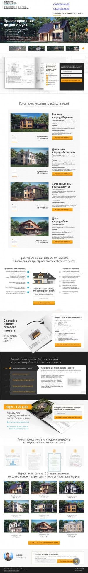 Предпросмотр для 101plan.ru — АлексАрхитект