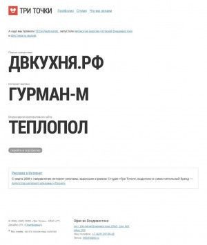 Предпросмотр для www.3dots.ru — Студия Три Точки