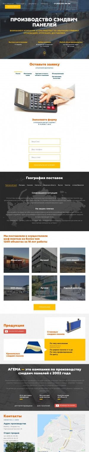 Предпросмотр для www.agema.ru — Агема
