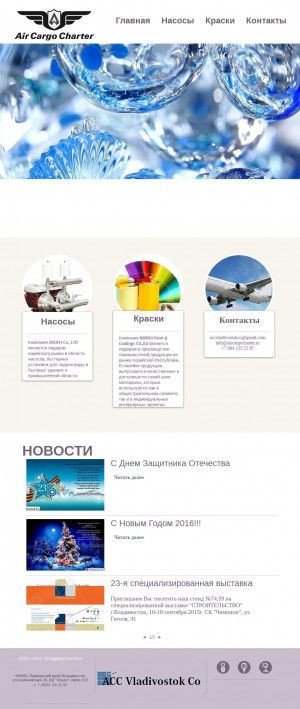 Предпросмотр для www.aircargocharter.ru — Эйр Карго Чартер