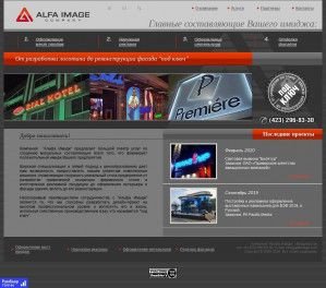 Предпросмотр для www.alfaimage.com — Рекламно-производственная компания Альфа Имидж