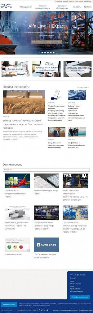 Предпросмотр для www.alfalaval.ru — Альфа Лаваль