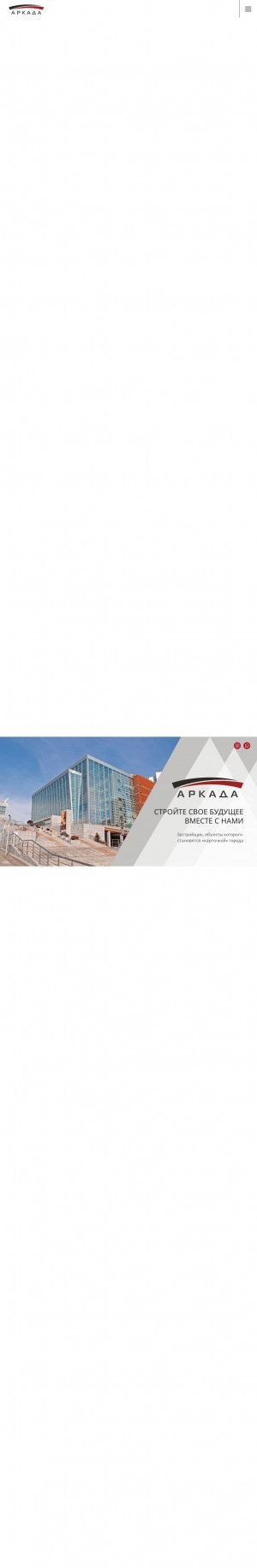 Предпросмотр для arcada.com.ru — Инвестиционно-строительная компания Аркада
