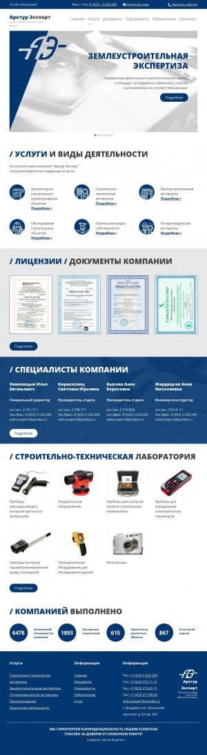 Предпросмотр для www.arkturexpert.ru — Арктур эксперт