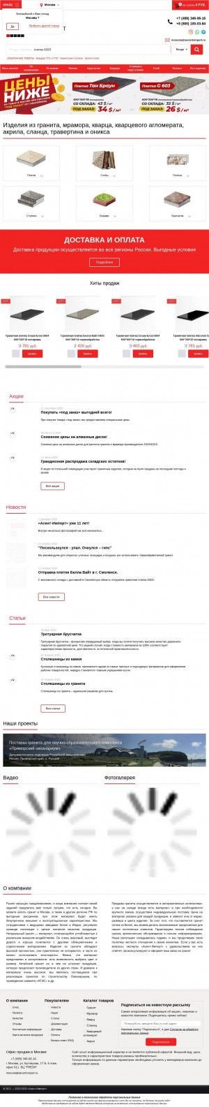 Предпросмотр для www.ascent-import.ru — Асент Импорт