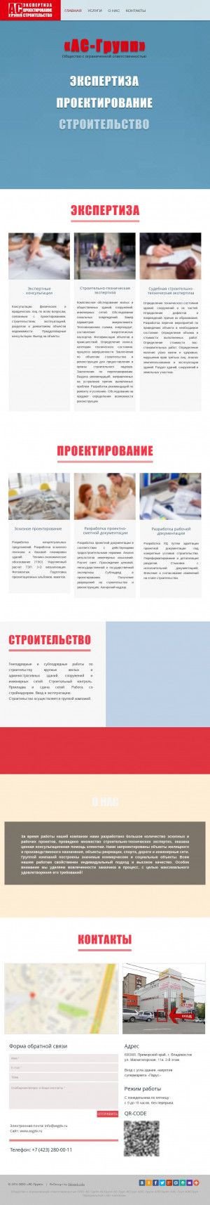Предпросмотр для www.asgdv.ru — АС-Групп