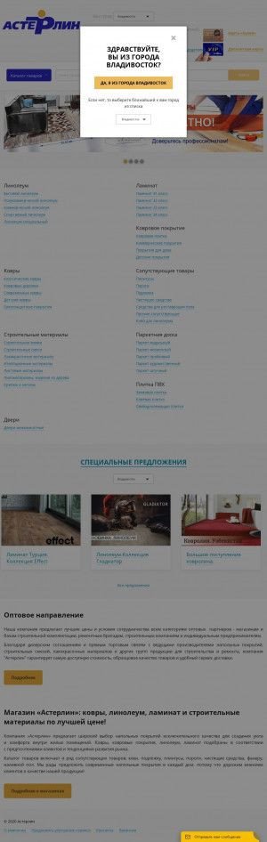 Предпросмотр для www.asterlin.ru — Астерлин