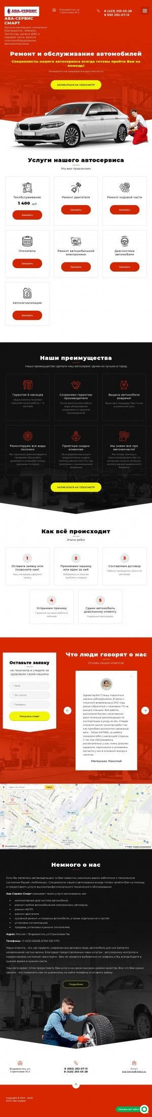 Предпросмотр для avaservice.ru — Ава-Сервис
