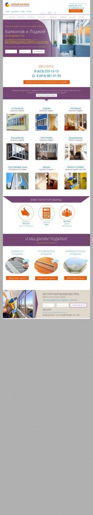 Предпросмотр для balkon-vl.ru — Новый балкон