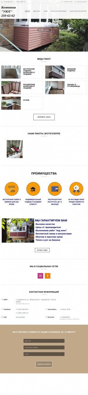 Предпросмотр для balkon25.ru — Уют