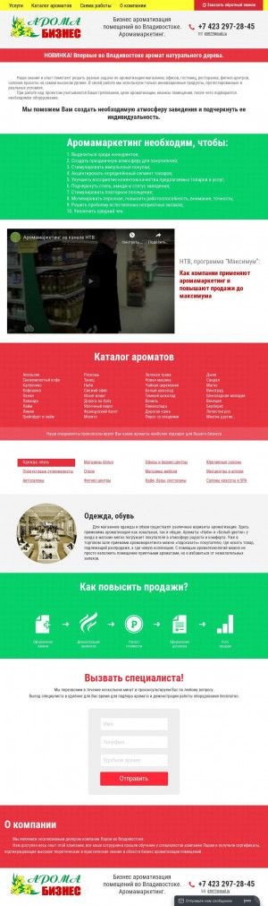 Предпросмотр для bizaromat.ru — Бизнес Аромат