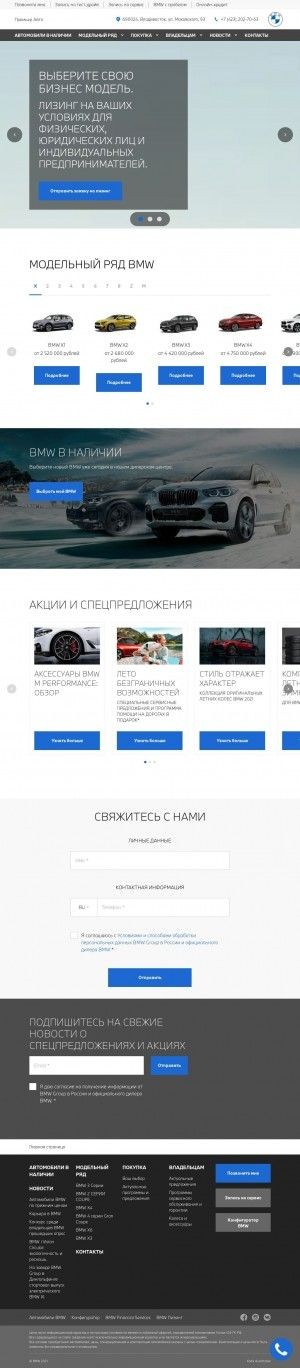 Предпросмотр для www.bmw-premier-auto.ru — Премьер авто